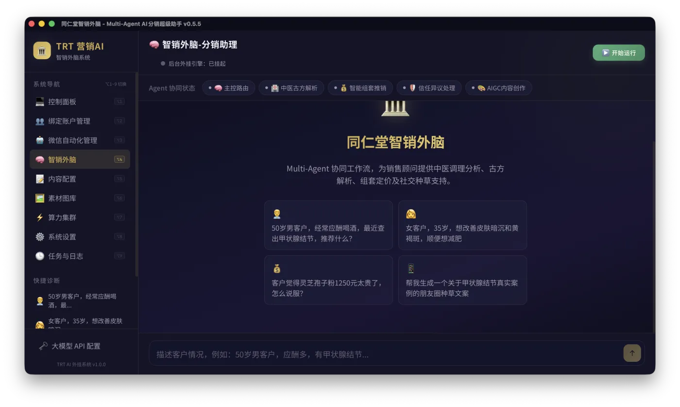 智销外脑